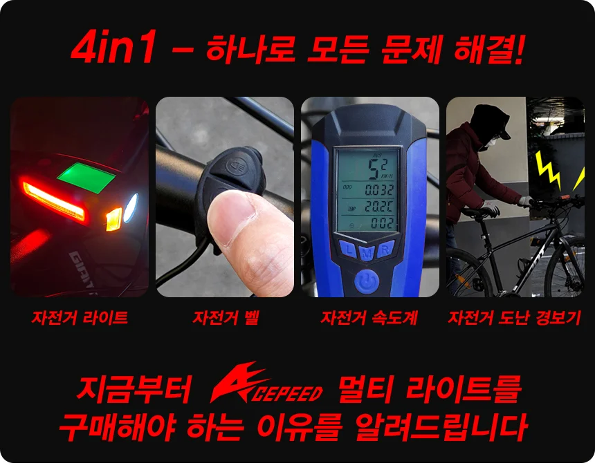 자전거 멀티 라이트 전자벨 속도계 전조등 LED 용품 레드 상세2