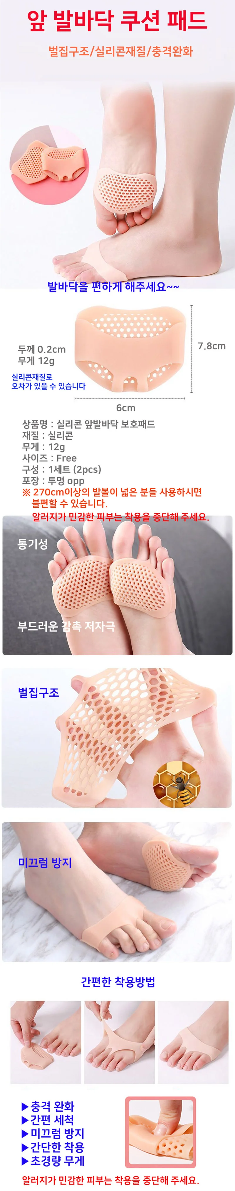 하이힐쿠션패드 발바닥앞굼치 실리콘충격완화패드 상세1