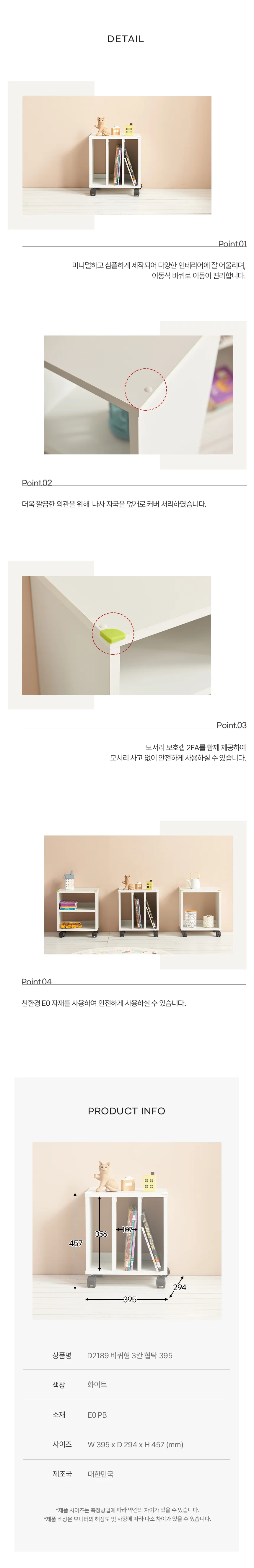 디포랙 바퀴형 3칸 협탁 395 상세4