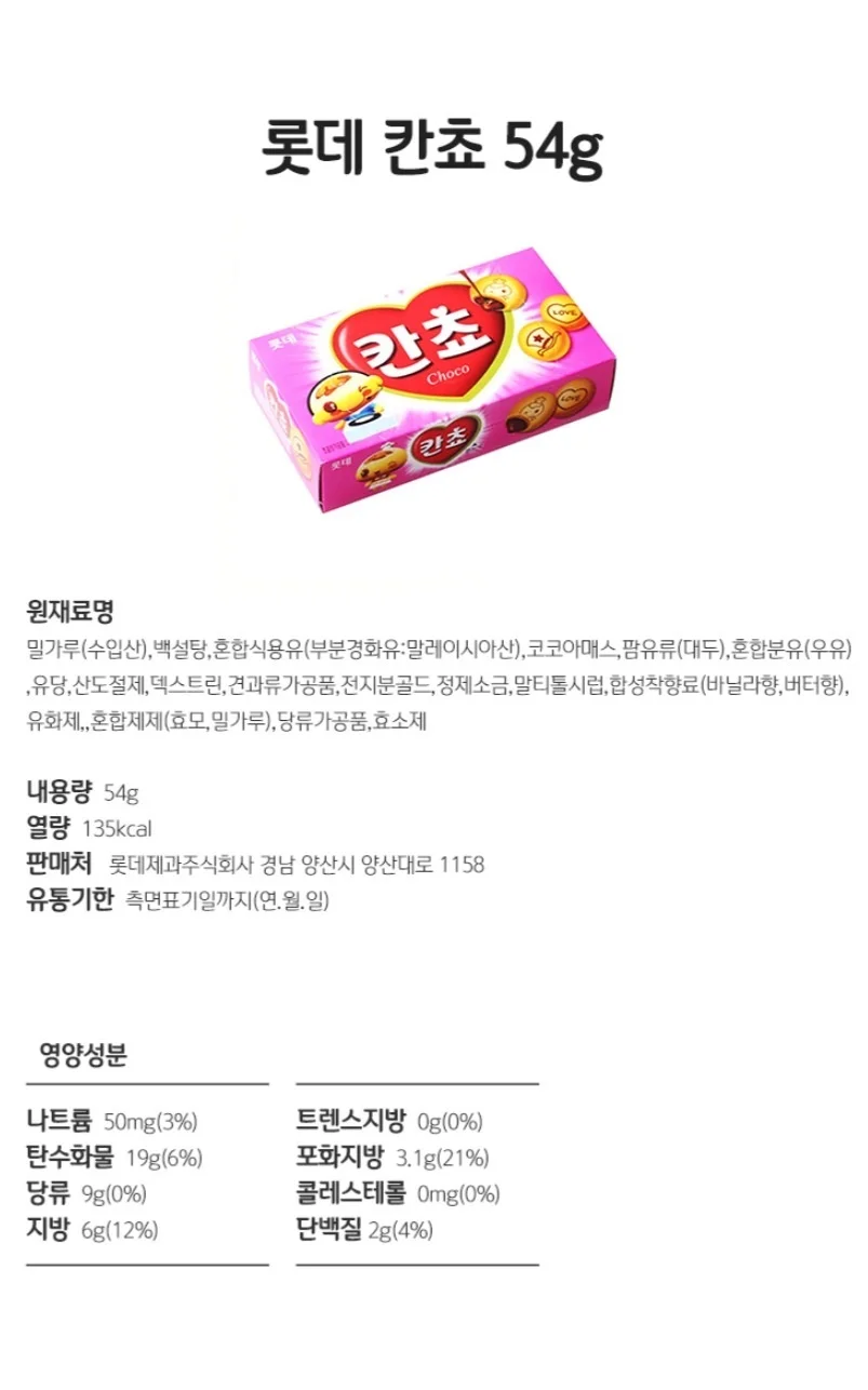 롯데 칸쵸54g 상세5