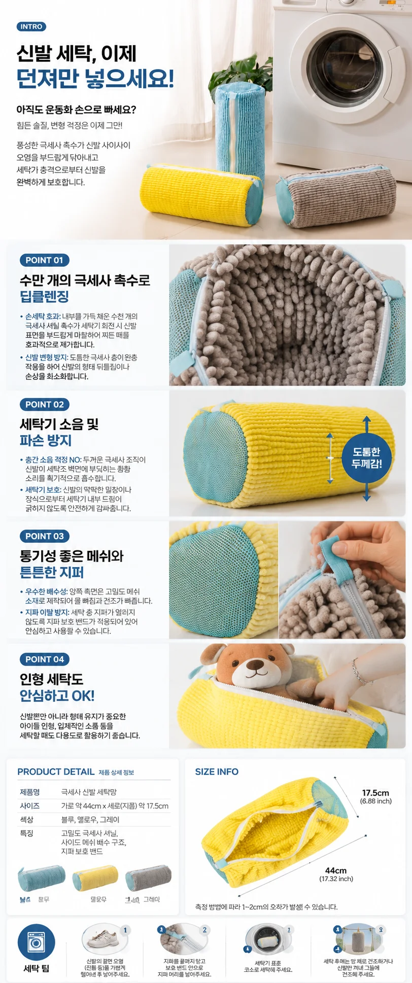 운동화 신발 세탁망 극세사 다용도 빨래망 상세1