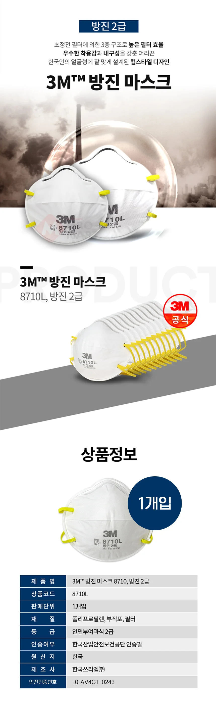 3M 방진 마스크 8710L 안면부 여과식 방진2급 1개 상세1