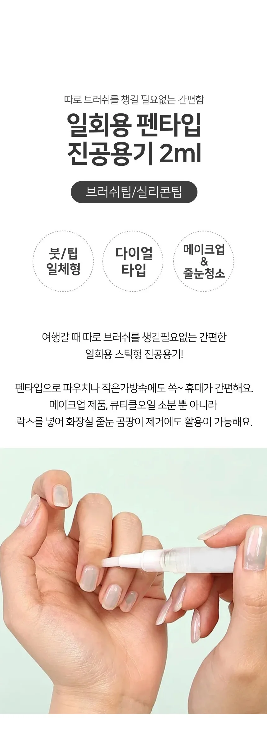 일회용 펜타입 진공 용기 오일펜 공병 2ML 2종 상세1