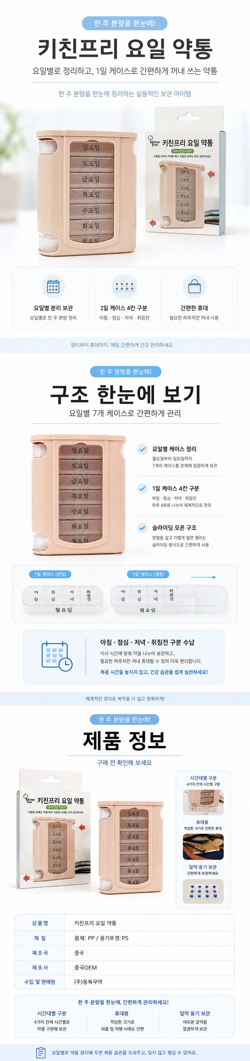 키친프리 일주일 요일약통 휴대용 알약케이스 상세1