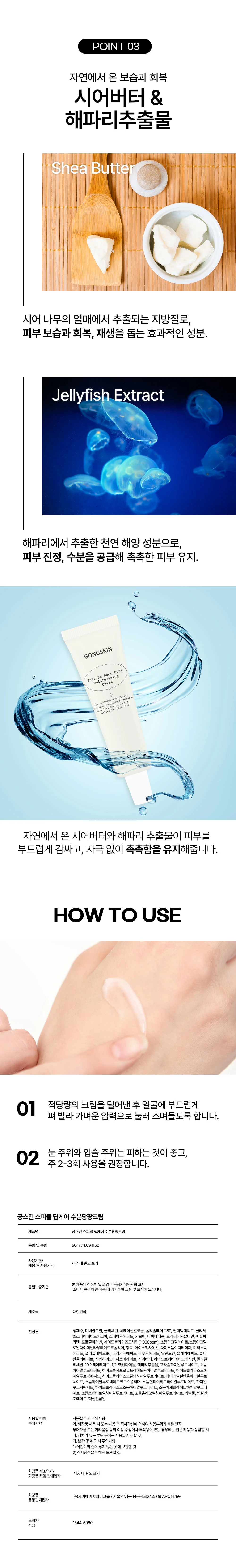 수분 스피큘 딥케어 크림 로션 50ml 공스킨 화장품 상세5