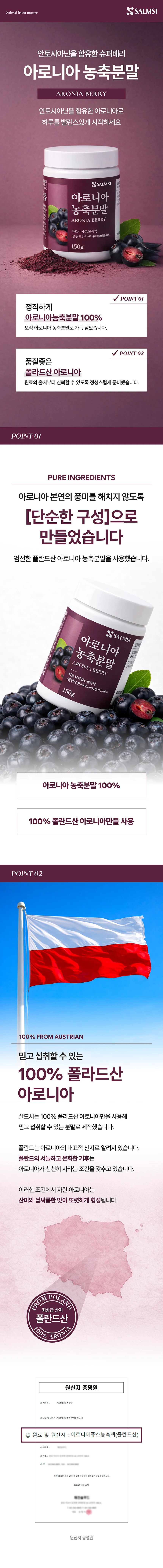 살므시 아로니아 농축분말 150g 상세1