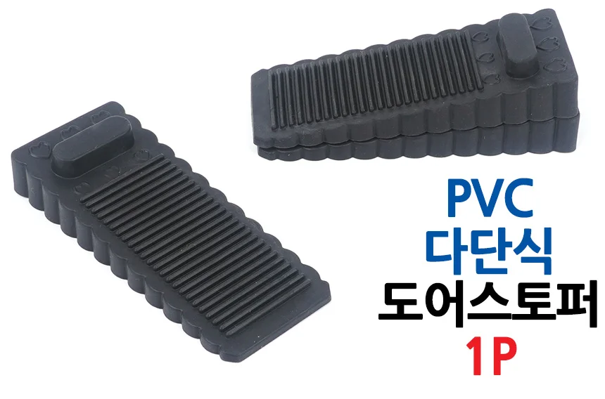 PVC 다단식 도어스토퍼 1P 상세1
