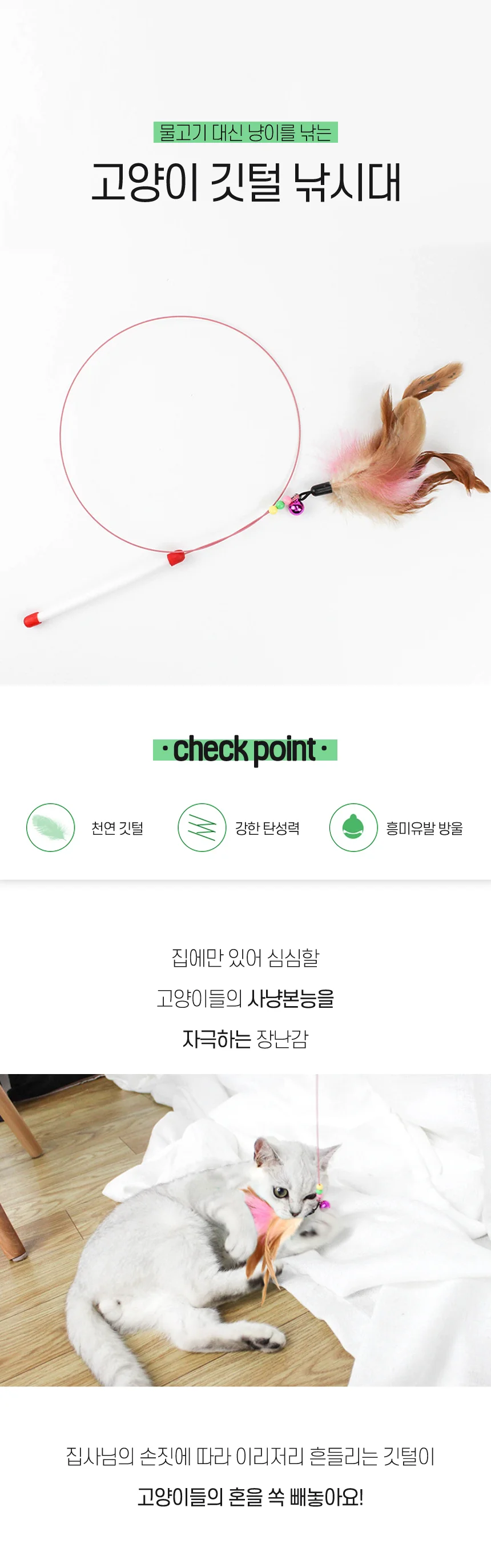 PET 고양이 낚시대 장난감 상세1