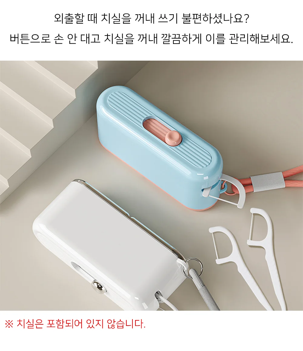 혀니추천 휴대용 치실케이스 치실보관함 상세2