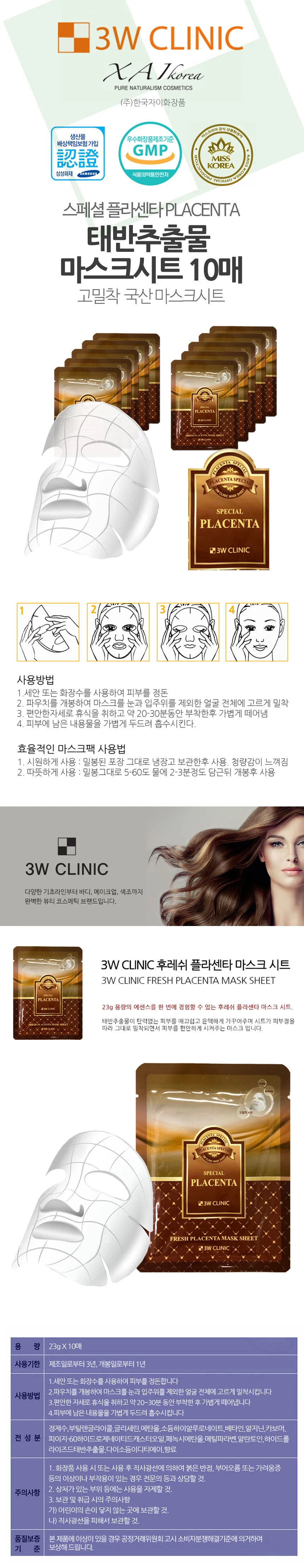 마스크팩시트지 시트팩 마스크팩시트 태반추출물 고밀착 마스크시트 10매 상세1