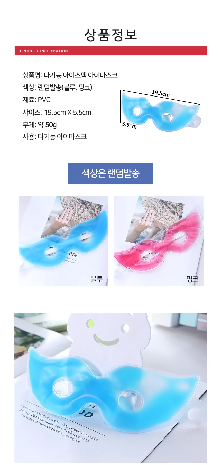 다기능 아이스팩 아이 마스크 상세2