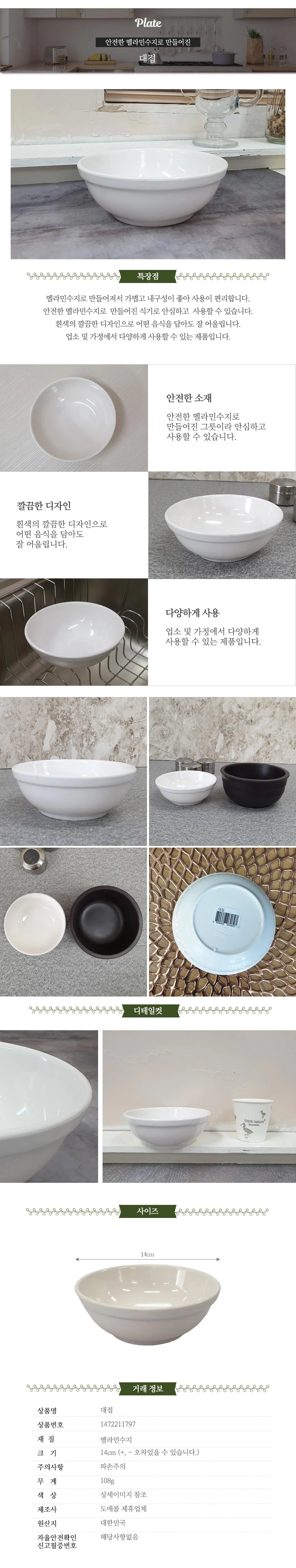 대접 상세2