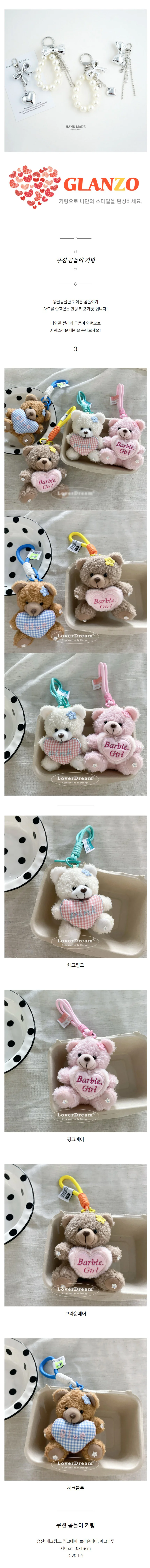 키링 인형 열쇠고리 가방 꾸미기 쿠션 고리 키홀더 상세1