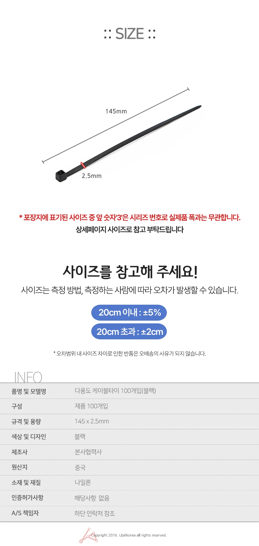 다용도 케이블타이 100개입 블랙 상세2
