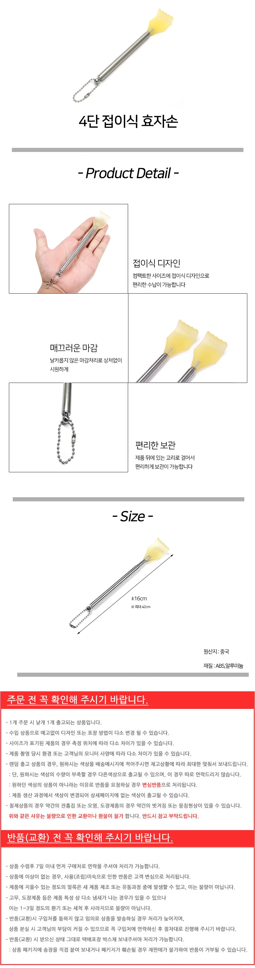 안테나형 4단 접이식 효자손 상세2