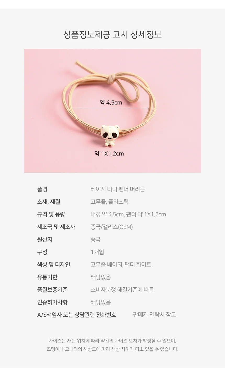 모노리빙 베이지 미니 팬더 머리끈 헤어악세서리 포인트머리끈 상세5