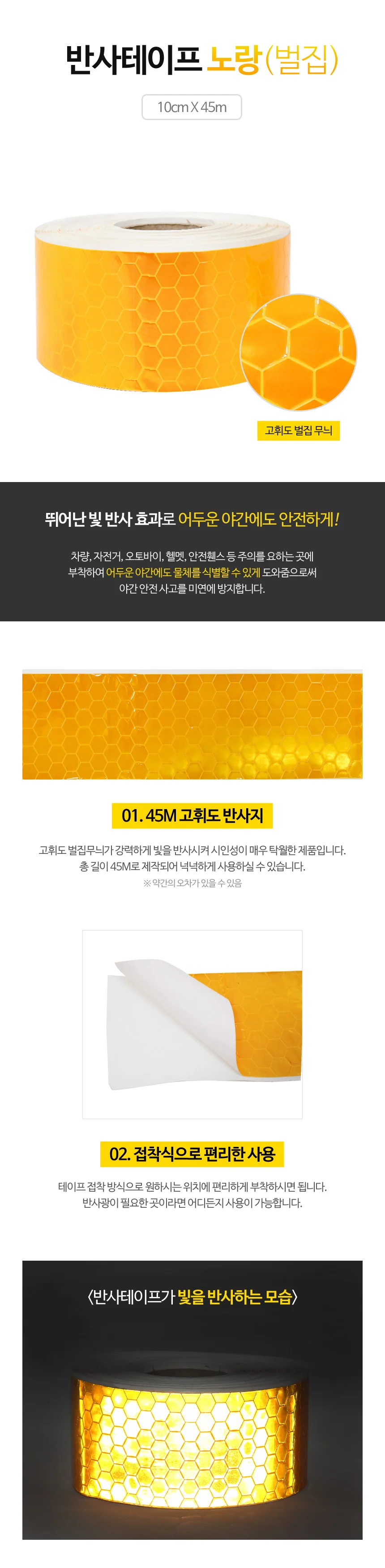 반사 테이프 안전 테이프 스티커 노랑 벌집 10cmx45m 상세2
