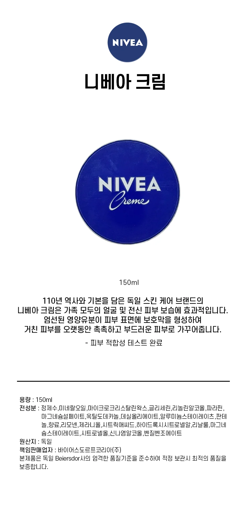 니베아 크림 150ml 상세1