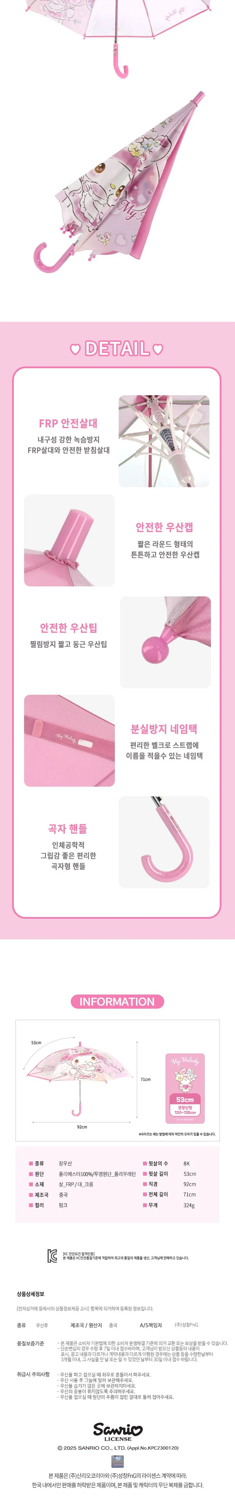 마이멜로디 53 블링 잘보여 우산 628411 상세3