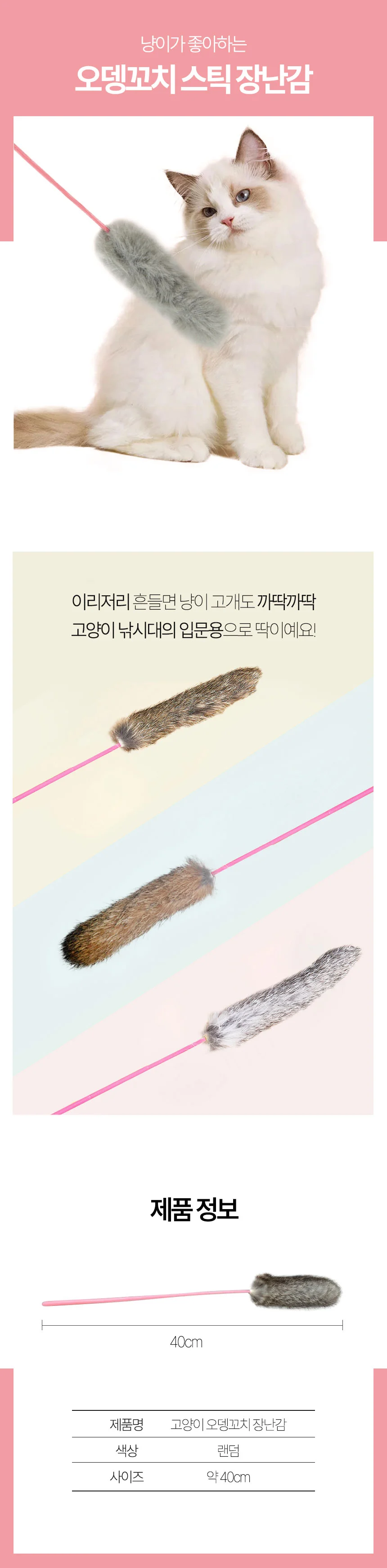 PET 고양이 오뎅꼬치 스틱 낚시대 장난감 막대 상세1