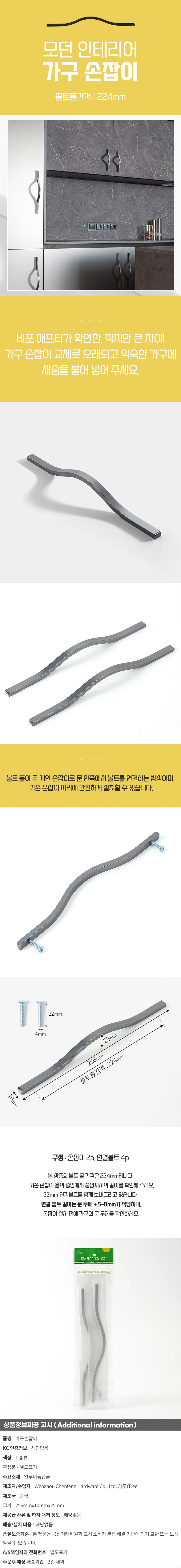 브릿지 가구손잡이 2세트 224 붙박이 옷장 긴손잡이 상세1