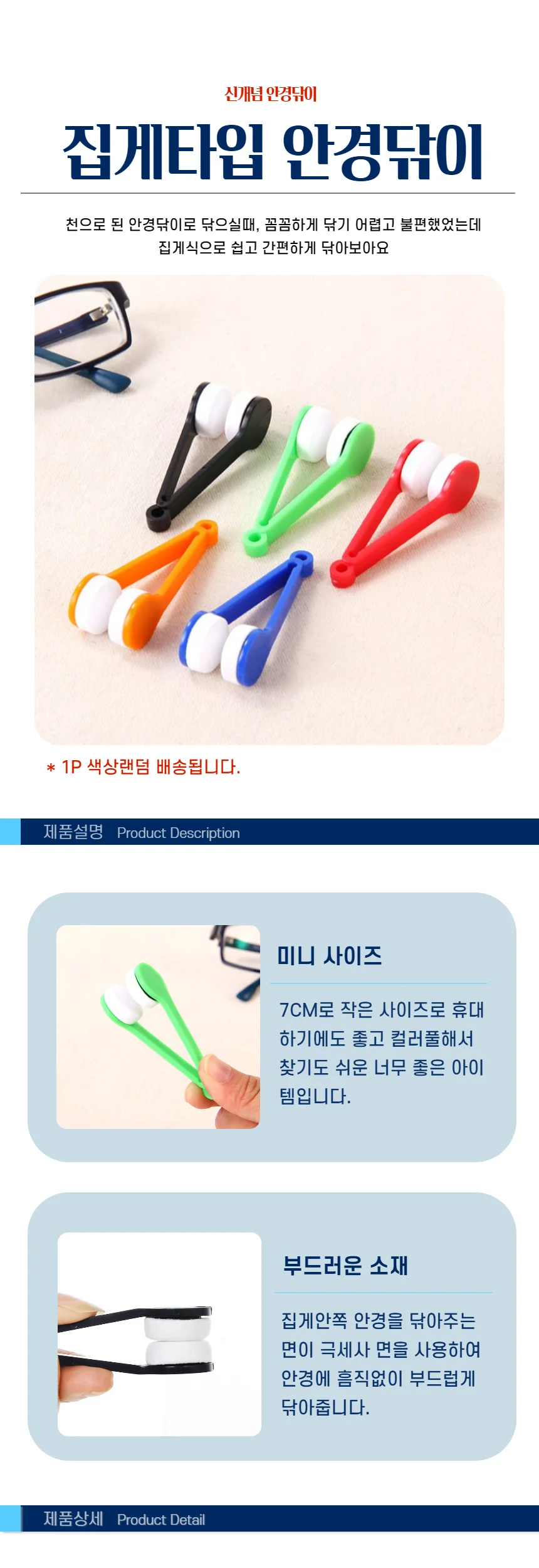 집게타입 안경닦이 1P 상세2