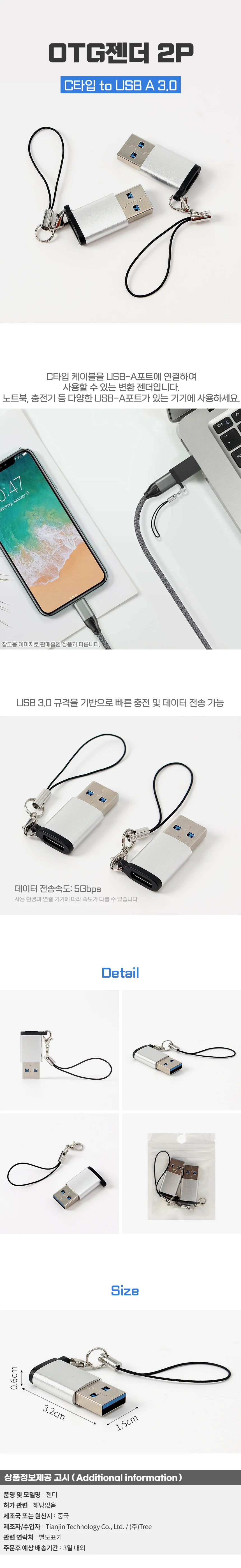 C타입 to USB A 3.0 젠더 실버 usbatoc젠더 CTOUSB USBC타입젠더 상세1