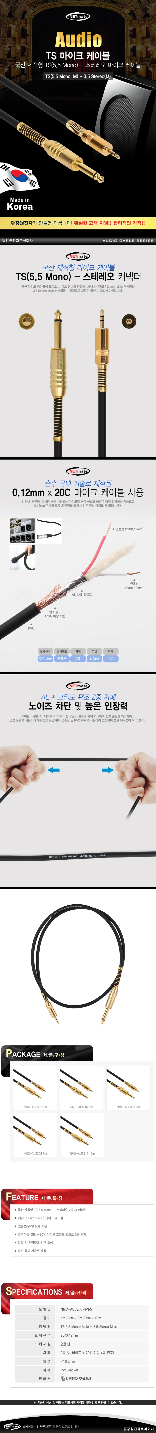 NETmate TS5.5 Mono 스테레오 마이크 케이블 3m 상세2