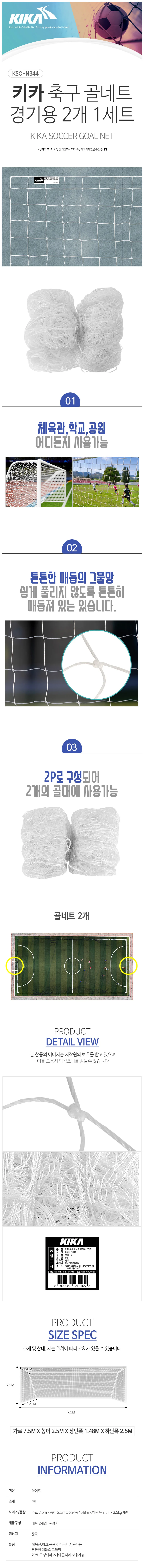 키카 경기용 축구네트 2개 1P 스포츠 튼튼한 시합용 상세2