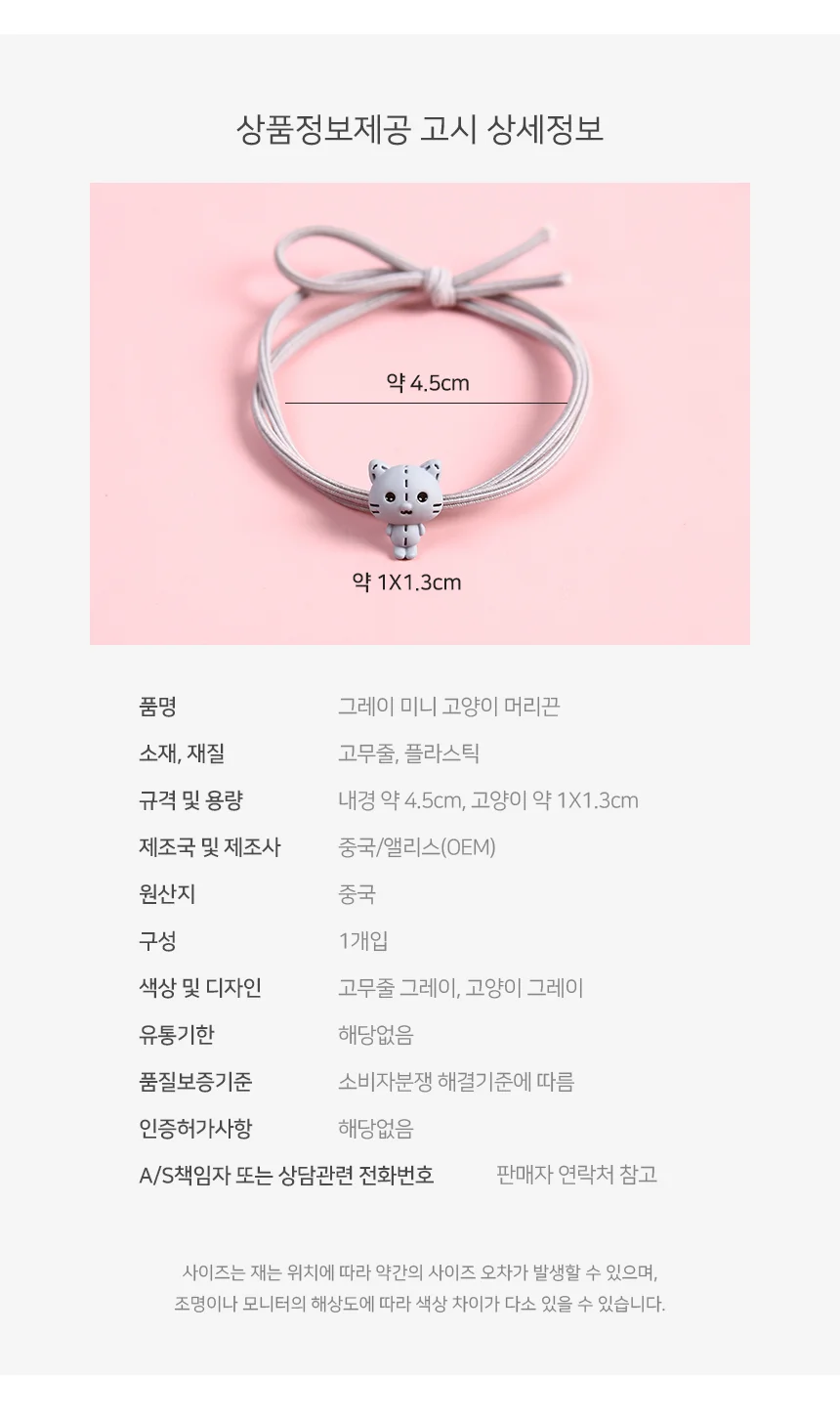모노리빙 그레이 미니 고양이 머리끈 고무줄밴드 머리고무줄 상세5