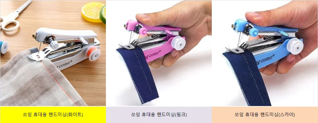 쏘잉 휴대용 핸드미싱(화이트)/재입고 상세1