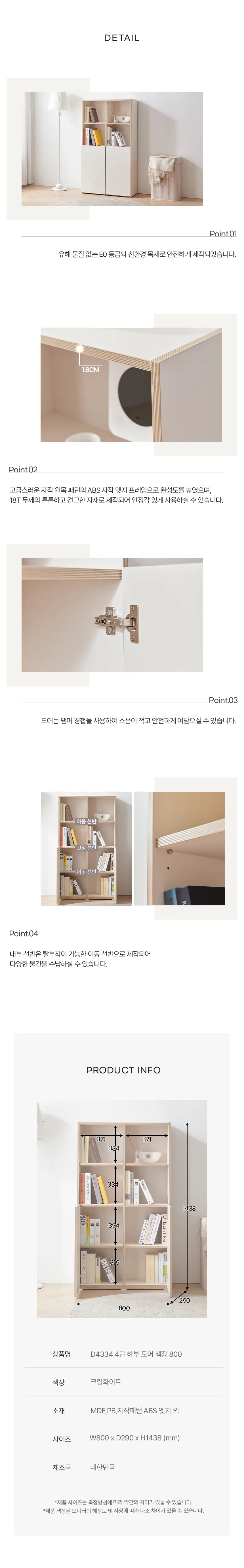 디포랙 4단 하부 도어 책장 800 상세5