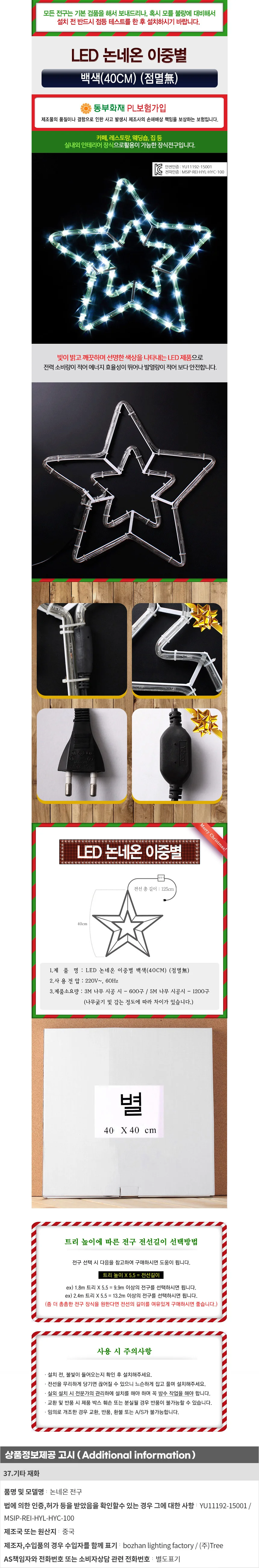 LED 논네온 이중별 백색 40cm (무점멸) 트리장식 상세1