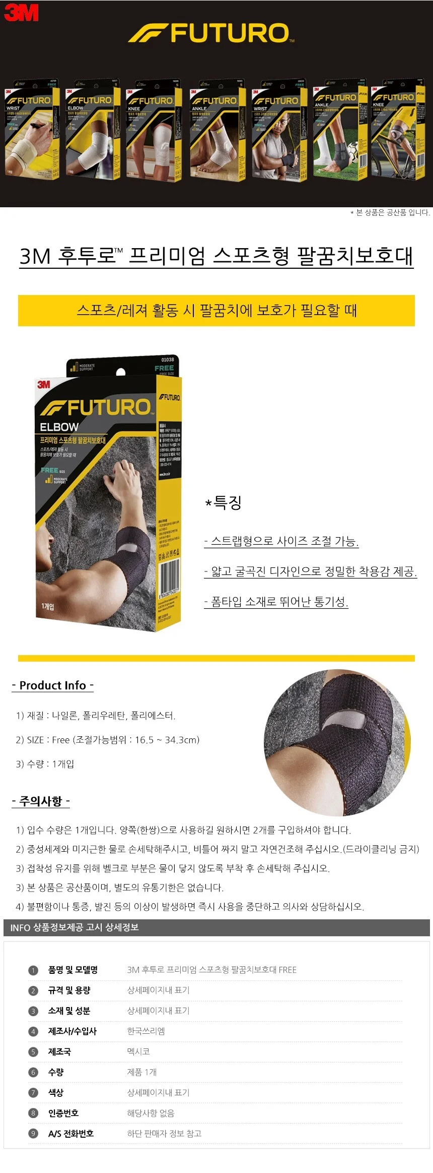 3M 후투로 프리미엄 스포츠형 팔꿈치보호대 FREE 상세2