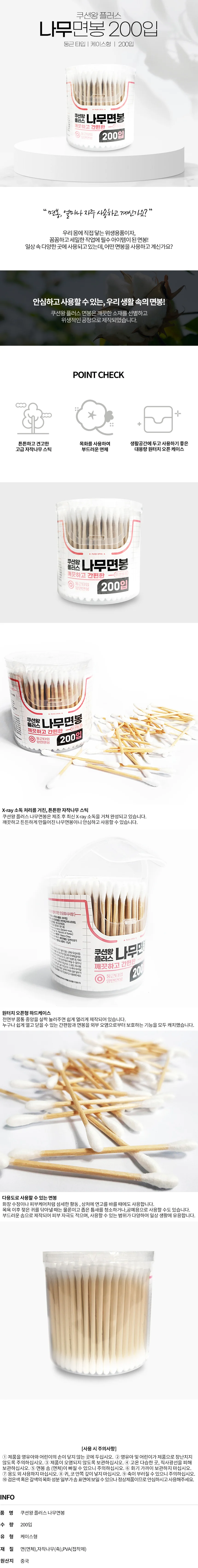 쿠션왕 플러스 케이스 나무면봉 200입 상세2