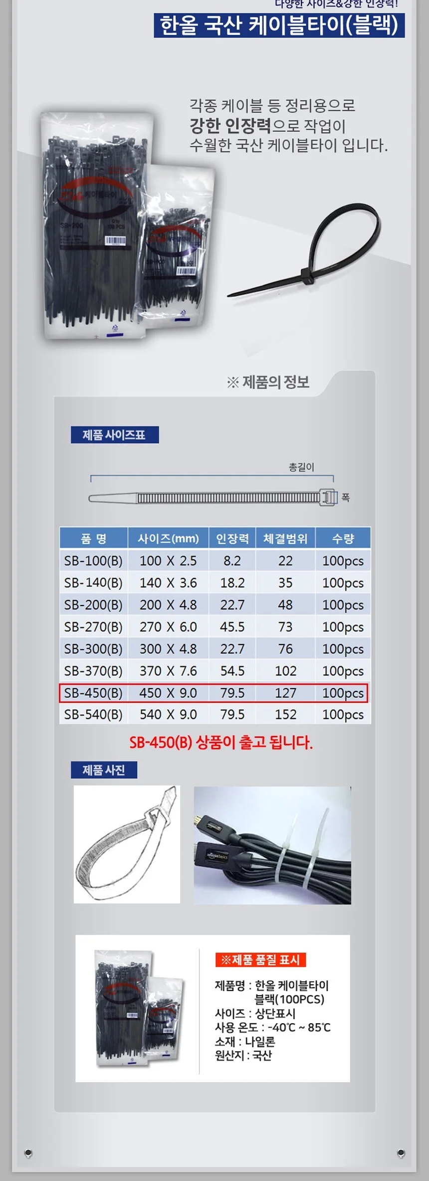 한올 케이블타이 블랙 SB-450 9 x 450mm 100P 상세3
