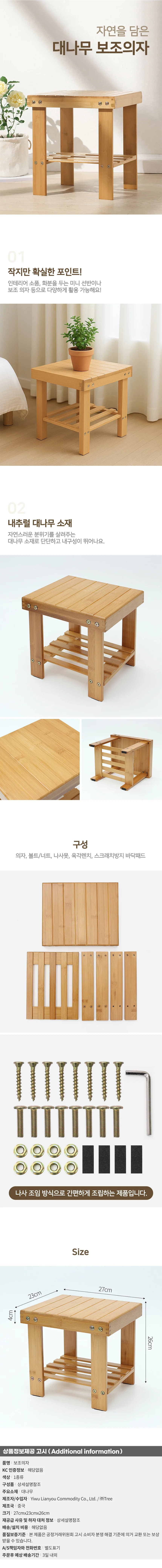 보조 의자 선반 사각 원목 우드 인테리어 상세1