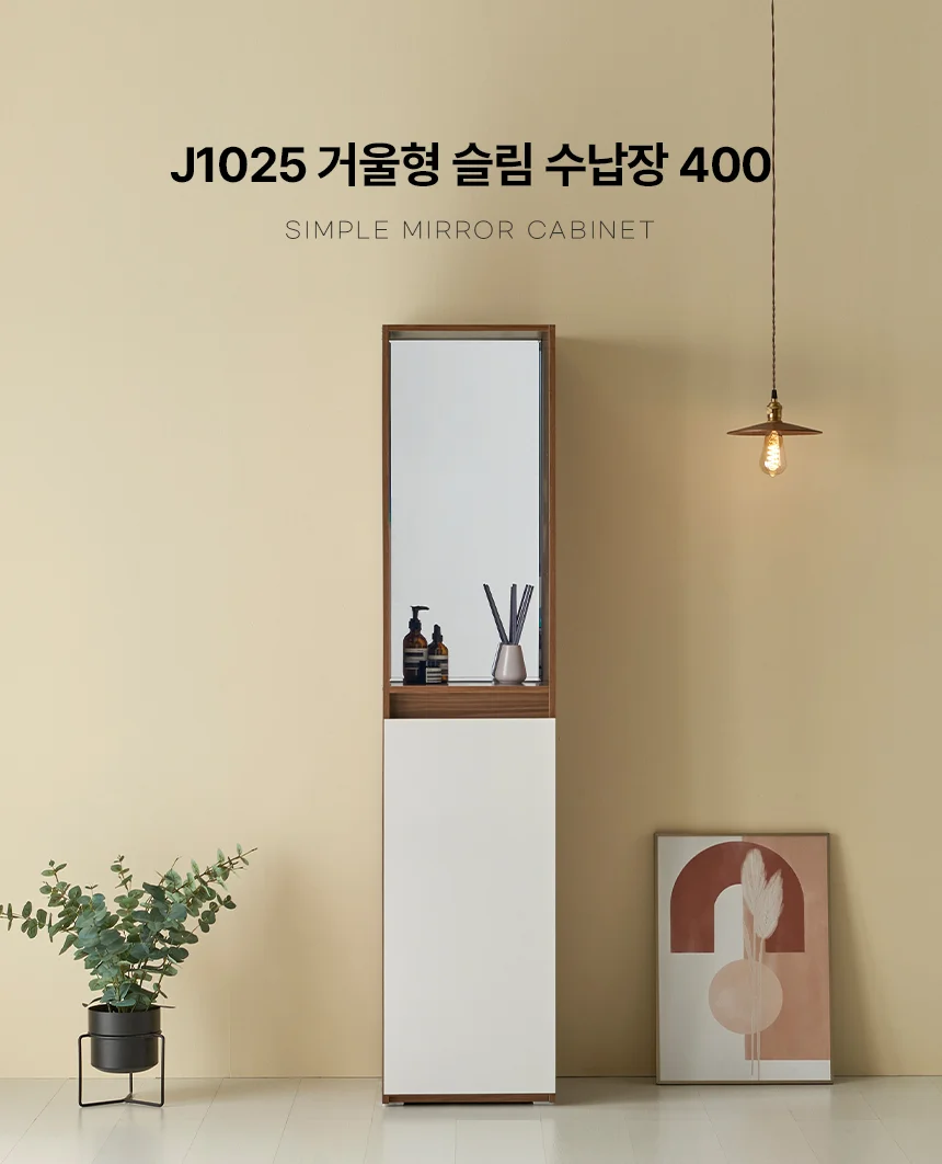 디포랙 거울형 슬림 수납장 400 상세1