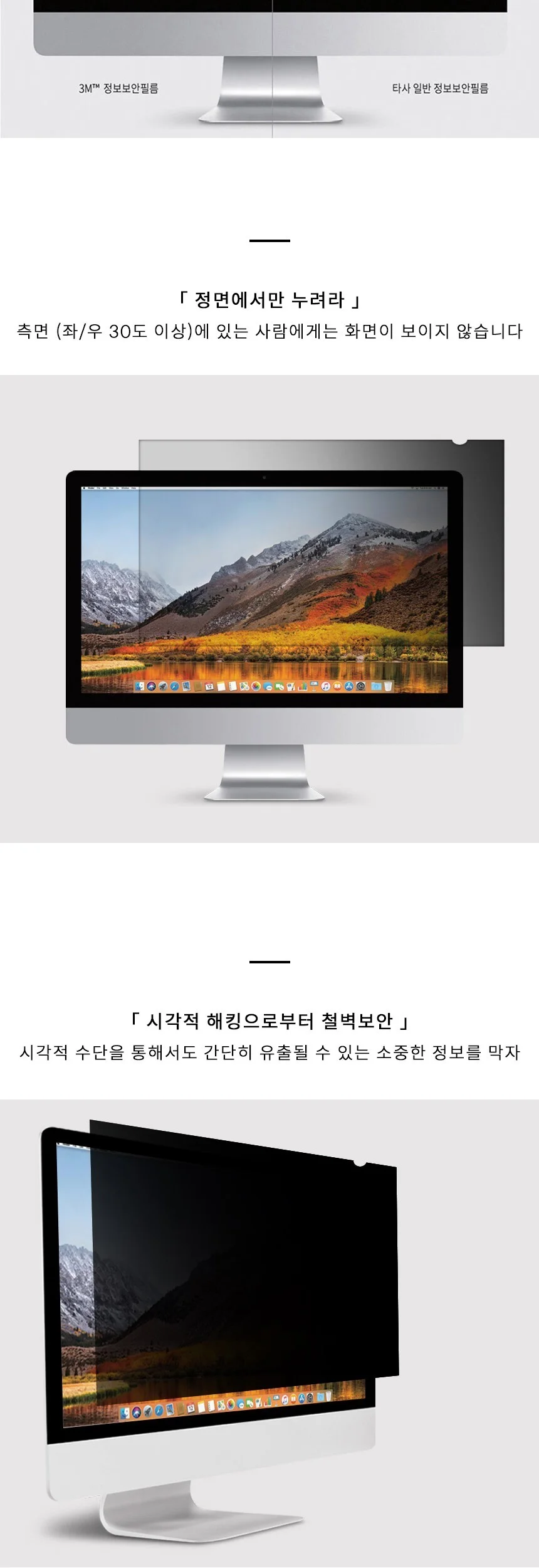3M PF 24.0W9 모니터 블랙 정보 보안필름 532x299 상세4