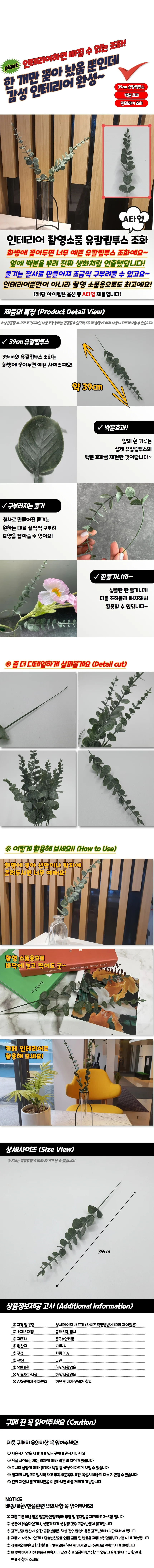 인테리어 촬영소품 유칼립투스 조화 A 상세1