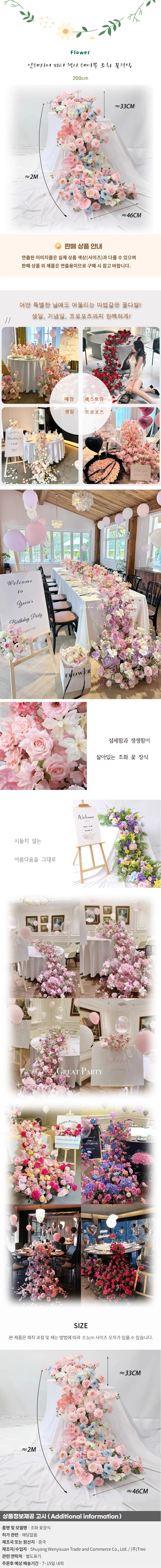 인테리어 파티 행사 테이블 조화 꽃장식G-2(200cm) 상세1