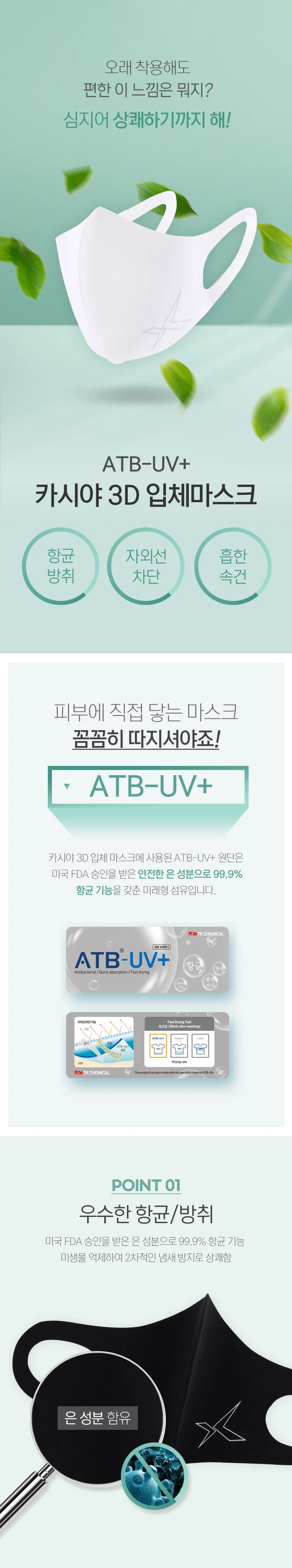 카시야 스포츠 마스크 입체 마스크 속건 프리 2색 상세2