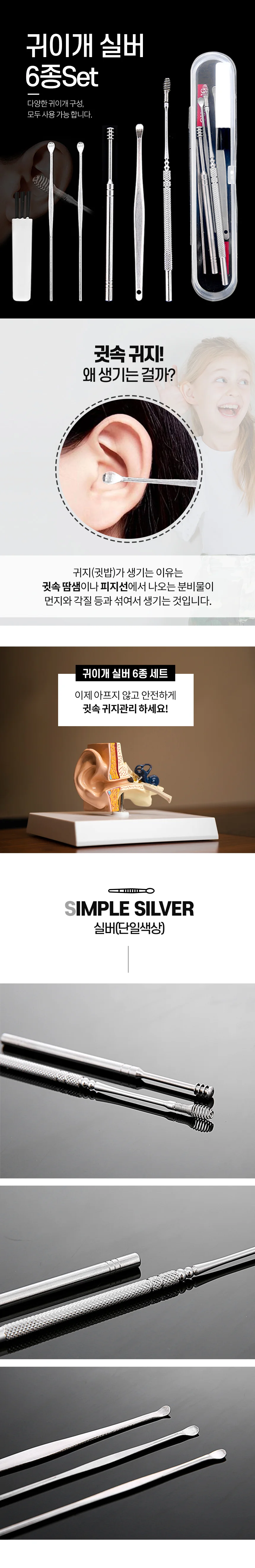 스텐 귀이개 6종세트 귀후비개 귀파개 보관케이스 상세3