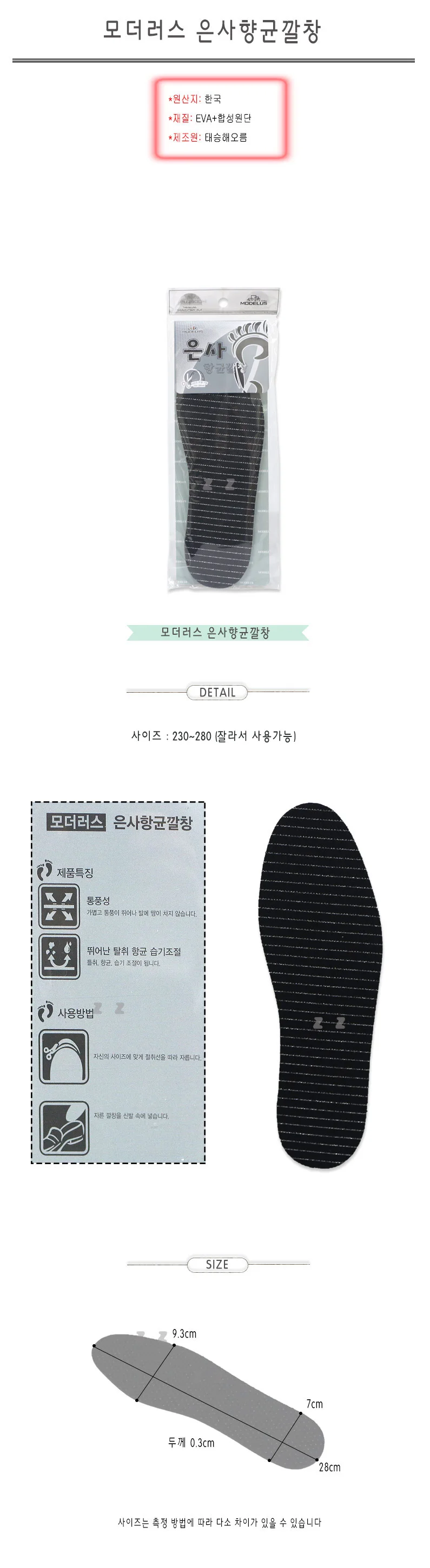 모더러스 은사향균깔창-T/키높이/신발 상세1