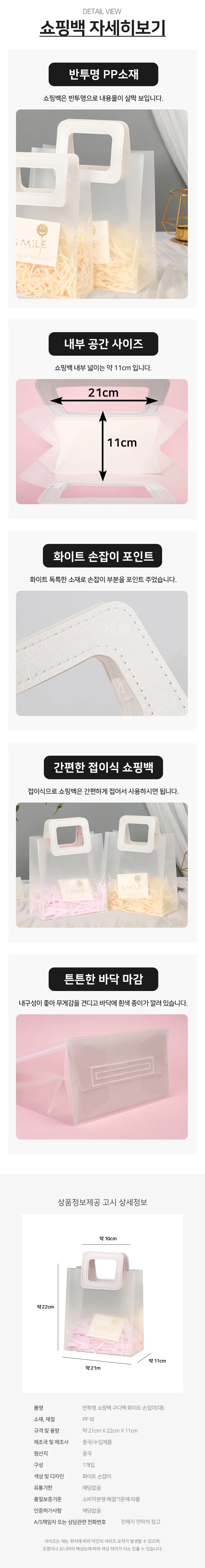 반투명 쇼핑백 구디백 화이트 간식쇼핑백 간식꾸러미 상세3