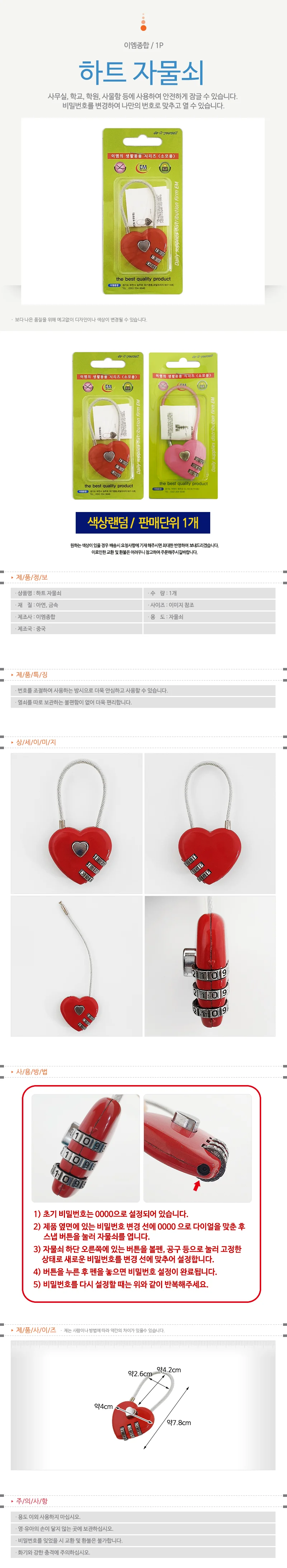 이엠 하트 자물쇠(2540) 사물함 비밀번호 잠금장치 상세1