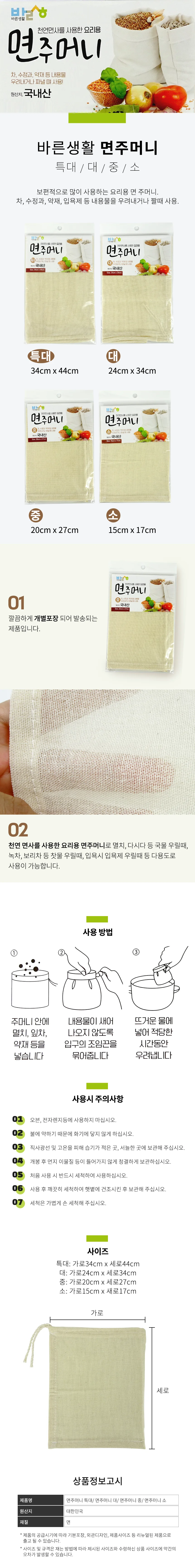 찜기용 면주머니 주방용 찜기깔개 24x 34cm 10개 상세2