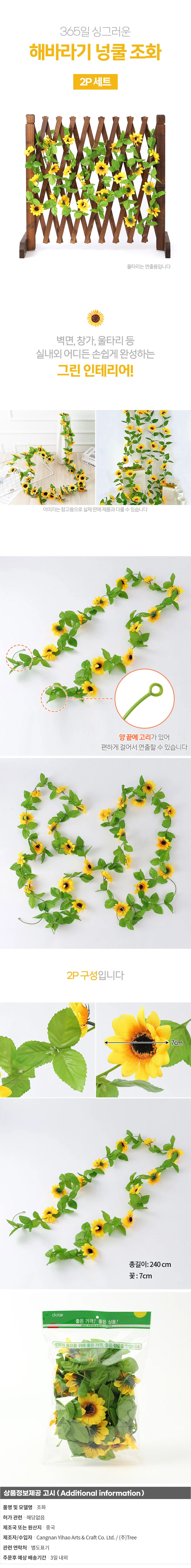 인테리어 소품 장식 인조꽃 2p 해바라기 넝쿨 조화 상세2