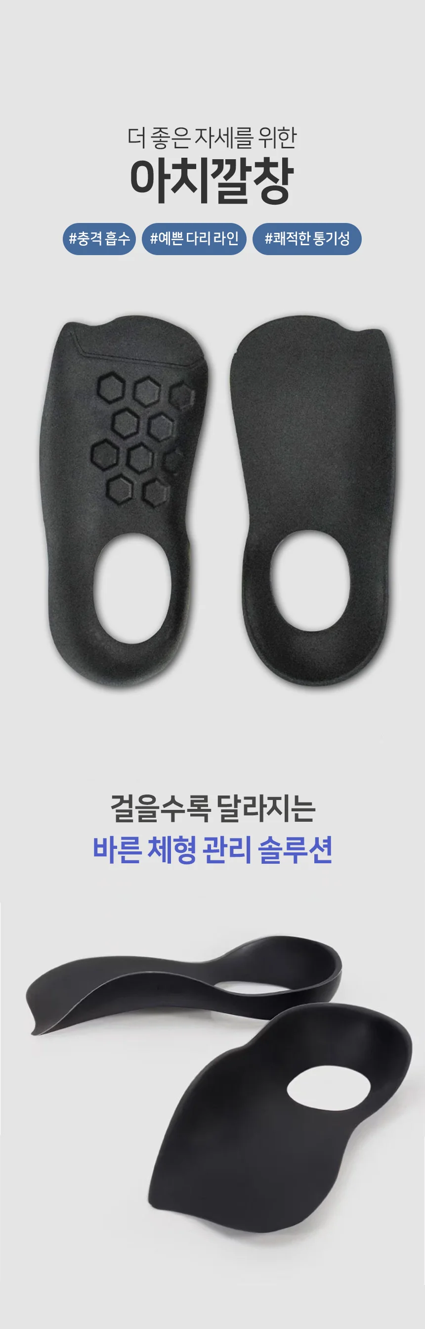 컴포트 발바닥 발아치 깔창 힐컵 보조 용 오다리 상세5
