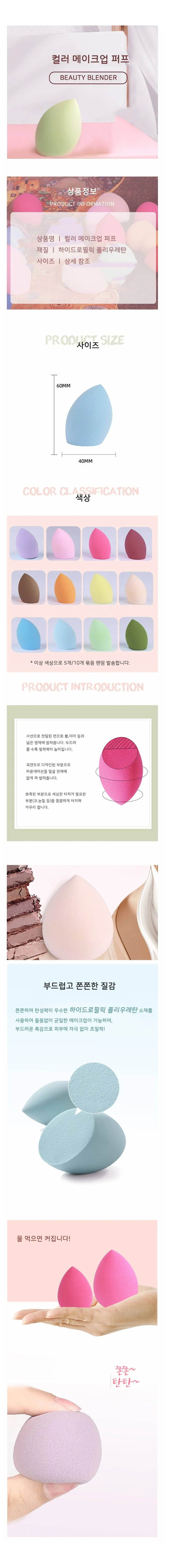 컬러 메이크업 물방울 퍼프 세트 화장 스펀지 5개 묶음 상세1